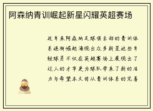 阿森纳青训崛起新星闪耀英超赛场